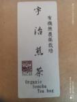 京都茶園宇治煎茶- Kyōto Chaen Uji Shencha