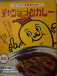 金沢カレーのチャンピオン Kanazawa Champion Curry - 21 septembre 2026