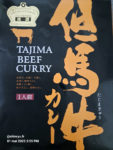 [3615 My Life] - Curry de Boeuf de Tajima