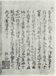 吾妻鏡/東鑑 - Azuma kagami