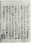 吾妻鏡/東鑑 - Azuma kagami