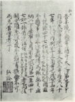 吾妻鏡/東鑑 - Azuma kagami