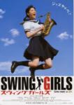スウィングガールズ - Swing Girls