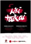 [Annonce] 6ème Aiki-Taikai - 22/23 mai 2015