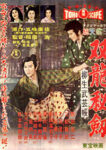 柳生武芸帳双龍秘剣 - Yagyu Bugeicho Soryu Hiken