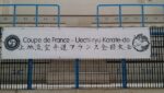 [CR] Coupe de France et Stage de Uechi-Ryu - 24/25 mai 2014