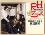 RHプラス - RH Plus
