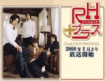RHプラス - RH Plus