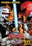 海賊戦隊ゴーカイジャーVS宇宙刑事ギャバン - Kaizoku Sentai Gokaiger vs Space Sheriff Gaban