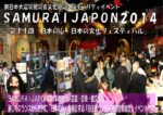 [Annonce] Samurai Japon 2014 - 2 novembre 2014