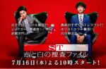 ST赤と白の捜査ファイル - ST Aka to Shiro no Sosa Fairu