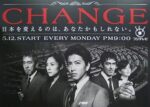 チェンジ - Change