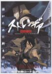 ストレンヂア 無皇刃譚 - Sutorenjia Mukō Hadan