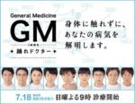 GM~踊れドクター - GM odore doctor