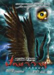 ปักษาวาย - Garuda