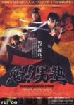 魁!!男塾 - Sakigake!!Otokojuku