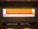 28 décembre 2014 - Arrivée au Japon