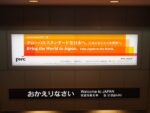 28 décembre 2014 - Arrivée au Japon