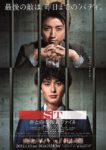 映画 ＳＴ赤と白の捜査ファイル - Eiga ST Aka to Shirō no Sōsa File