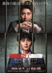 映画 ST赤と白の捜査ファイル - Eiga ST Aka to Shirō no Sōsa File