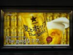 13 septembre 2015 : Yebisu Beer Museum
