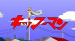 醤油戦士キッコーマン - Shōyu Senshi Kikkōman