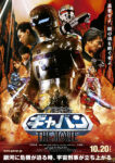 宇宙刑事ギャバン THE MOVIE - Uchû Keiji Gaban THE MOVIE