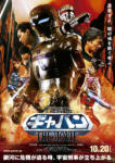 宇宙刑事ギャバン THE MOVIE - Uchû Keiji Gaban THE MOVIE