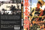 暴れ豪右衛門 - Abare Goemon