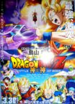 ドラゴンボールZ 神と神 - DragonBall Z Kami to Kami