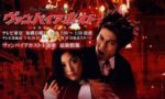 ヴァンパイアホスト - Vampire Host