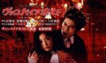 ヴァンパイアホスト - Vampire Host