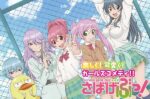 さばげぶっ - Sabagebu