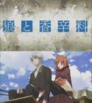 狼と香辛料 - Ôkami to Kôshinryô