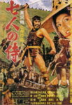 七人の侍 - Shichinin no samurai
