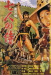 七人の侍 - Shichinin no samurai