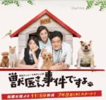 獣医さん、事件ですよ - Jūi-San, Jiken Desu yo