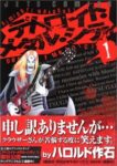 デトロイト・メタル・シティ - Detroit Metal City
