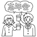 忘年会 - Bônenkai