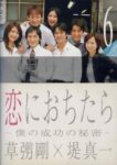 恋におちたら - Koi ni ochitara