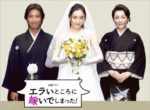 エラいところに嫁いでしまった! - Erai Tokoro ni Totsuide Shimatta!