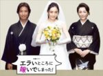 エラいところに嫁いでしまった! - Erai Tokoro ni Totsuide Shimatta!