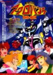 魔境伝説アクロバンチ - Makyou Densetsu Akurobanchi
