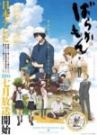 ばらかもん - Barakamon
