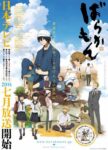 ばらかもん - Barakamon