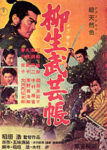 柳生武芸帳 - Yagyu bugeicho