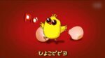 ひよこピピヨ - Das Kleine Küken Piept