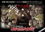 バッカーノ！ - Baccano!