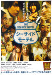 シーサイドモーテル - Seaside Motel