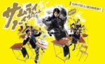 サムライ・ハイスクール - Samurai High School